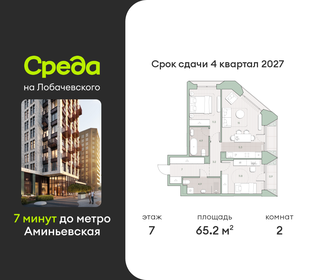 Квартира 65,2 м², 2-комнатная - изображение 1