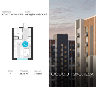 Квартира 23,5 м², студия - изображение 1