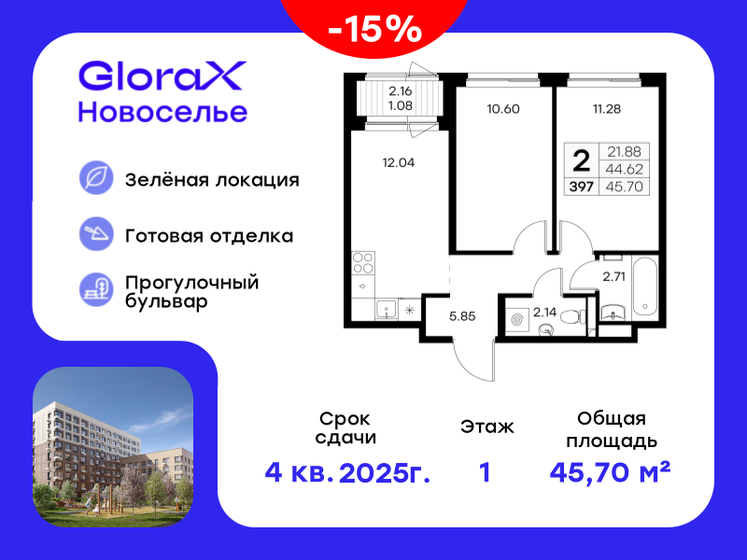 50,5 м², 2-комнатная квартира 7 780 080 ₽ - изображение 47