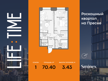 Квартира 70,4 м², 1-комнатная - изображение 1