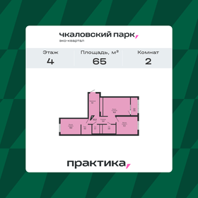 Квартира 65 м², 2-комнатная - изображение 1