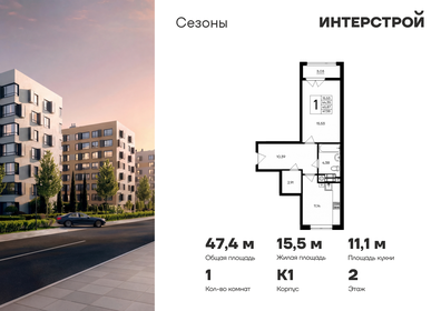 Квартира 47,4 м², 1-комнатная - изображение 1