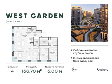Квартира 136,7 м², 4-комнатная - изображение 1