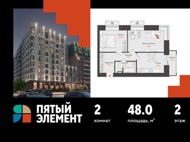 Квартира 48 м², 2-комнатная - изображение 1