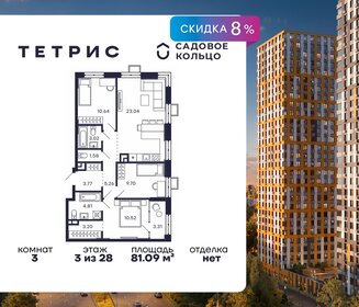 Квартира 81,1 м², 3-комнатная - изображение 1