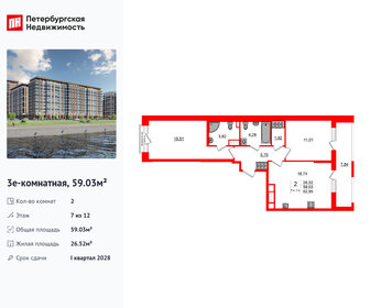 Квартира 59 м², 2-комнатная - изображение 1