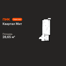 Квартира 28,7 м², студия - изображение 1