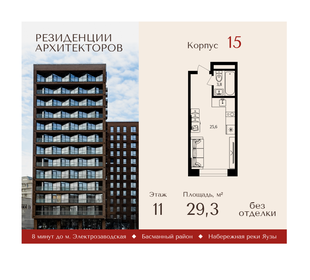 Квартира 29,3 м², студия - изображение 1