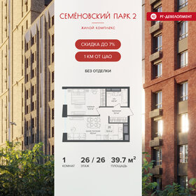 Квартира 39,7 м², 1-комнатная - изображение 1