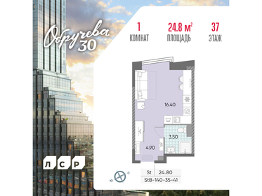 Квартира 24,8 м², студия - изображение 1