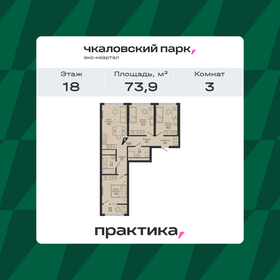 Квартира 73,9 м², 3-комнатная - изображение 1