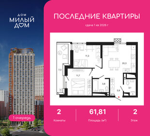 Квартира 61,8 м², 2-комнатная - изображение 1