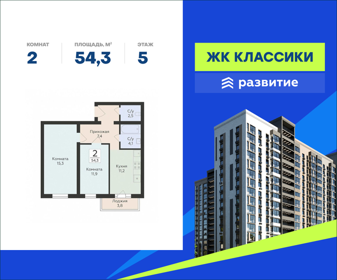 53,3 м², 2-комнатная квартира 6 449 300 ₽ - изображение 16