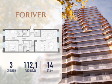 Квартира 112,1 м², 3-комнатная - изображение 1