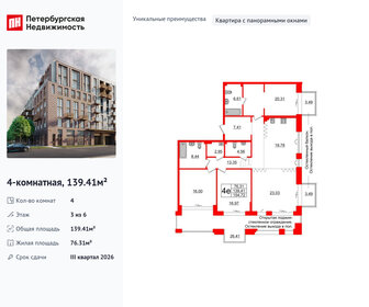 Квартира 139,4 м², 4-комнатная - изображение 1