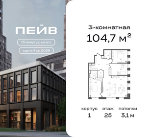 Квартира 104,7 м², 3-комнатная - изображение 1