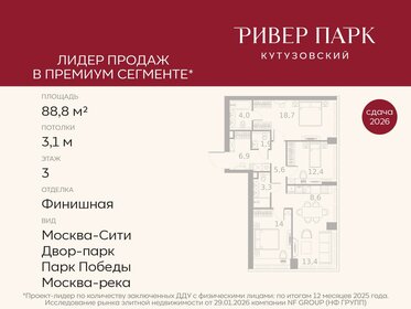 Квартира 88,8 м², 3-комнатная - изображение 1