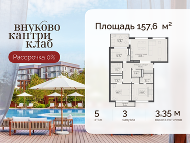 Квартира 157,6 м², 4-комнатная - изображение 1