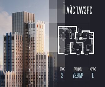 Квартира 73,9 м², 2-комнатная - изображение 1
