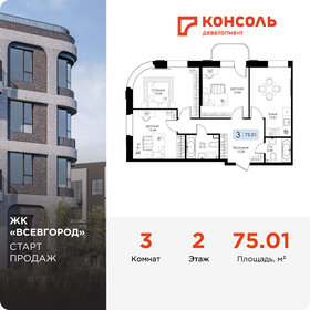 Квартира 75 м², 3-комнатная - изображение 1