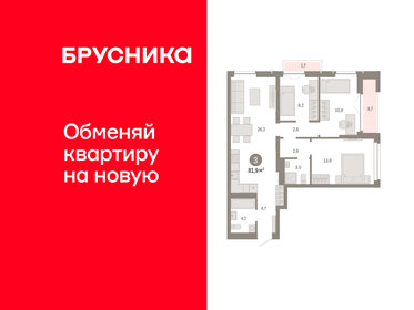 Квартира 81,9 м², 3-комнатная - изображение 1
