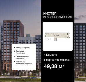 Квартира 49,4 м², 1-комнатная - изображение 1