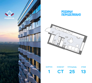 Квартира 25 м², студия - изображение 1