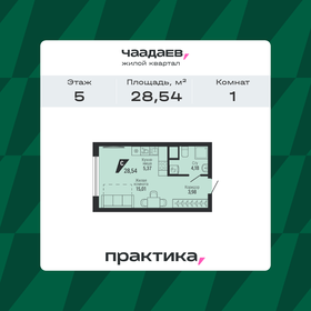 Квартира 28,5 м², студия - изображение 1