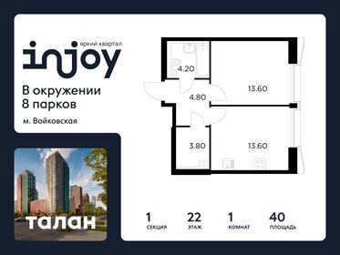 Квартира 40 м², 1-комнатная - изображение 1