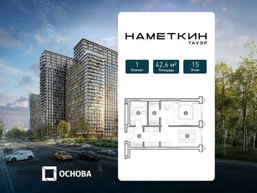 Квартира 42,6 м², 1-комнатные - изображение 1