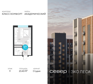 Квартира 23,4 м², студия - изображение 1
