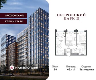 Квартира 63,4 м², 2-комнатная - изображение 1