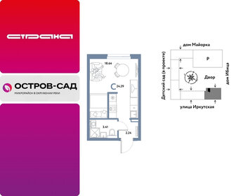Квартира 24,3 м², студия - изображение 1