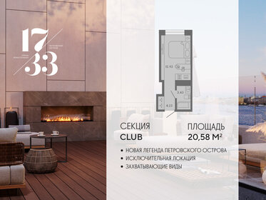 Квартира 20,6 м², студия - изображение 1