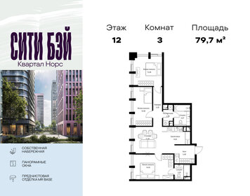 Квартира 79,7 м², 3-комнатная - изображение 1