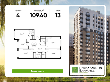 Квартира 109,4 м², 4-комнатная - изображение 1