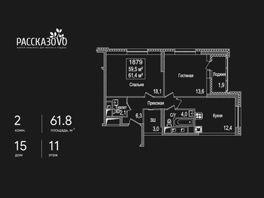 Квартира 61,8 м², 2-комнатная - изображение 1