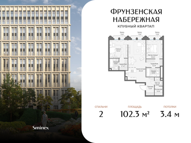 Квартира 102,3 м², 2-комнатная - изображение 1