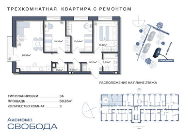 Квартира 68,8 м², 3-комнатная - изображение 1