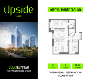 Квартира 85,4 м², 3-комнатная - изображение 1