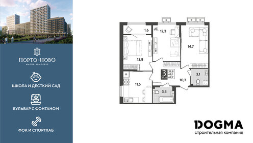 Квартира 69,7 м², 3-комнатная - изображение 1