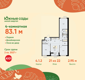 Квартира 83,1 м², 4-комнатная - изображение 1
