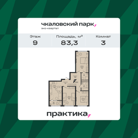 Квартира 83,3 м², 3-комнатная - изображение 1