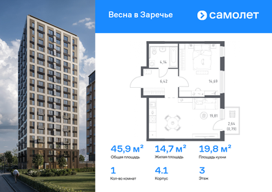 Квартира 45,9 м², 1-комнатная - изображение 1
