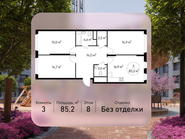 Квартира 85,2 м², 3-комнатная - изображение 1