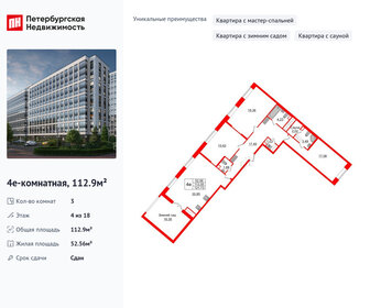 Квартира 112,9 м², 3-комнатная - изображение 1