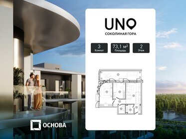 Квартира 73,1 м², 3-комнатная - изображение 1