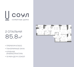 Квартира 85,8 м², 2-комнатная - изображение 1