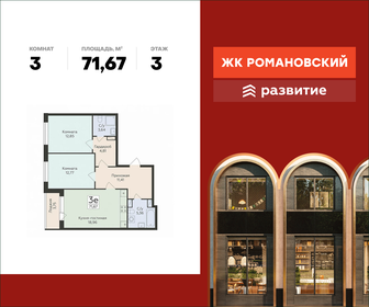 Квартира 71,7 м², 3-комнатная - изображение 1