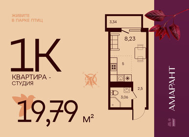 Квартира 19,8 м², студия - изображение 1